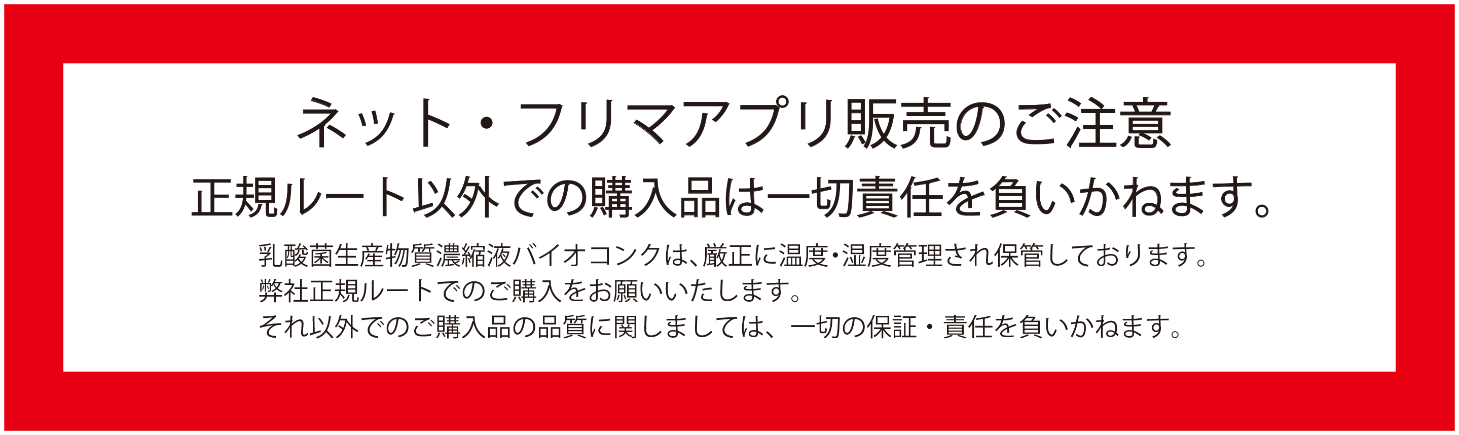 バイオコンク – 株式会社サンテックビオズ