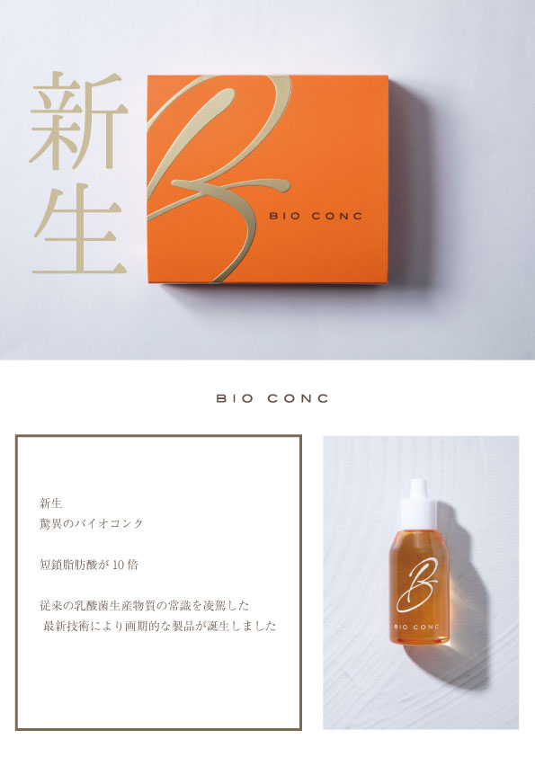 サンテックビオズ バイオ・コンク(乳酸菌生産物質濃縮液) 新品 未使用 